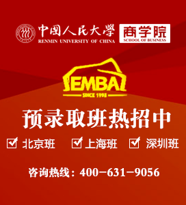 中國人民大學商學院EMBA（預錄取班）招生簡章